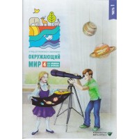 Окружающий мир. 4 класс. Тетрадь для тренировки и самопроверки. Часть 1. 2022. Тренажер. Плешаков А.А. Вита-Пресс