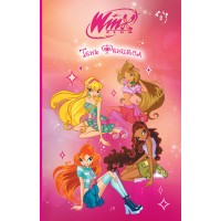 Winx. Тень Феникса. А. Лав