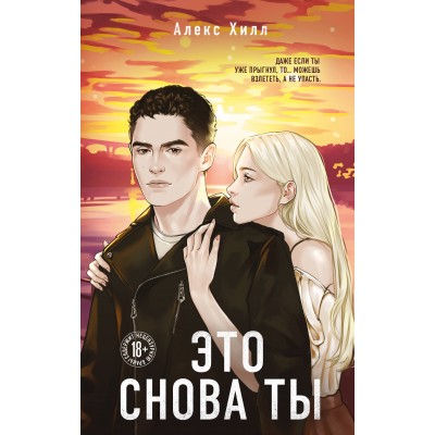 Это снова ты. А. Хилл
