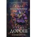 Кукла Коломбины. Е. Дорош