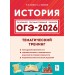 ОГЭ 2026. История. Тематический тренинг. 900 задания. Пазин Р.В. Легион