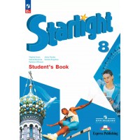 Английский язык 8 класс. Учебник углубленный уровень, 2025. Баранова К.М. Просвещение