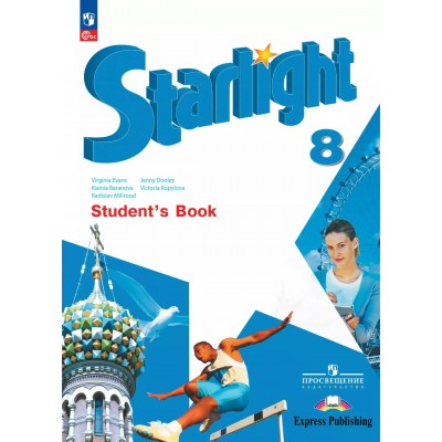 Английский язык. 8 класс. Учебник. Углубленный уровень. 2025. Баранова К.М. Просвещение