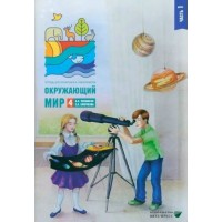 Окружающий мир. 4 класс. Тетрадь для тренировки и самопроверки. Часть 1. 2025. Тренажер. Плешаков А.А. Вита-Пресс