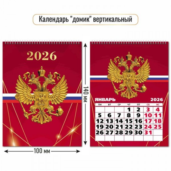 Квадра/Календарь настольный домик на спирали 2026. Государственная символика/100 х 140/9546/