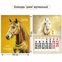 Квадра/Календарь настольный домик на спирали 2026. Символ года/100 х 140/9539/
