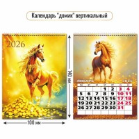 Квадра/Календарь настольный домик на спирали 2026. Символ года/100 х 140/9542/