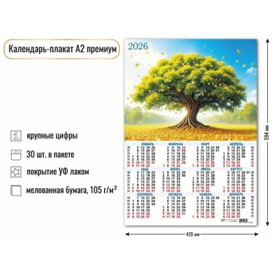 Квадра/Календарь настенный листовой премиум 2026. Денежное дерево/А2/9659/