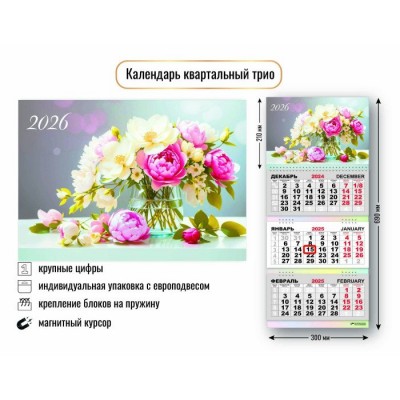 Квадра/Календарь настенный квартальный 3 блочный с магнитным курсором 2026. Цветы/300 х 690/9799/
