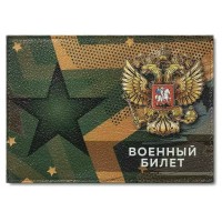 Обложка для удостоверения Военный билет Герб цветной рисунок по коже 0504-020-002-1 Имидж Обложка для удостоверения Военный билет Герб цветной рисунок по коже 0504-020-002-1 Имидж