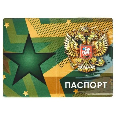 Обложка для паспорта ПВХ Звезда матовый 171-878-0 Имидж