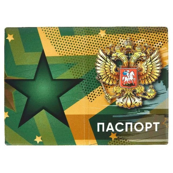 Обложка для паспорта ПВХ Звезда матовый 171-878-0 Имидж