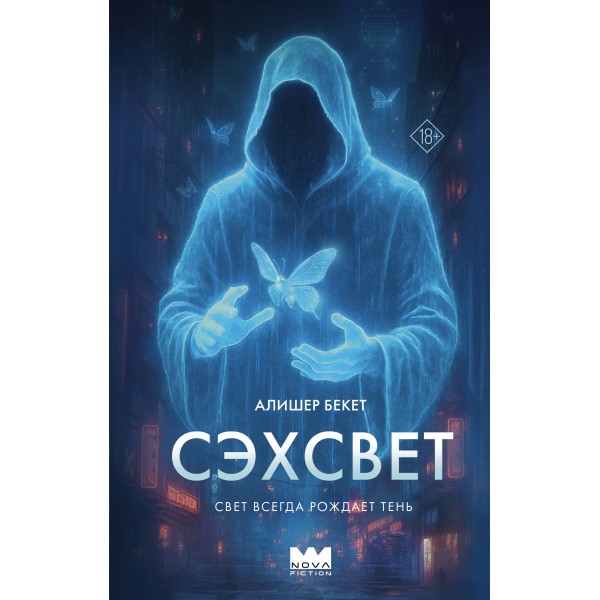 Сэхсвет. А. Бекет