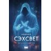 Сэхсвет. А. Бекет