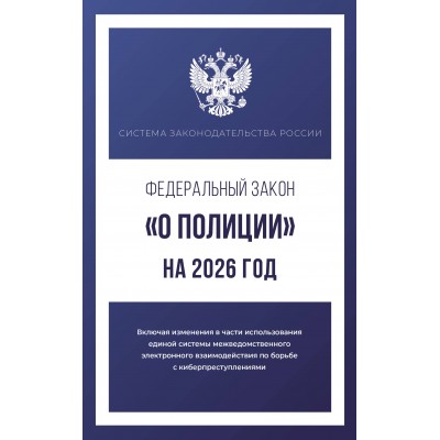Федеральный закон 