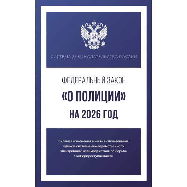 Федеральный закон 