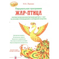 Парциальная образовательная программа 