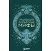 Кельтские мифы. 