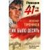 Их было десять. Тамоников А.А.