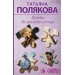 Трижды до восхода солнца. Полякова Т.В.