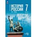 История. История России XVI—XVII вв. 7 класс. Контурные карты, 2025. Контурная карта. Тороп В.В. Просвещение
