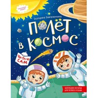 Полет в космос. Земляничкина Е.Б. Полет в космос. Земляничкина Е.Б.