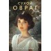 Сухой овраг. Вера. Клима А.В.
