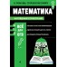 Математика. Все для ЕГЭ. Справочник. Колесникова Т.А. Эксмо