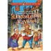 Шоколадный дедушка. Абгарян Н.,Постников В.Ю.