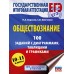 ЕГЭ. Обществознание. 100 заданий с диаграммами, таблицами и графиками. Сборник Задач/заданий. Баранов П.А. АСТ
