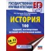ЕГЭ. История. 100 заданий, посвященных Великой Отечественной войне. Сборник Задач/заданий. Артасов И.А. АСТ