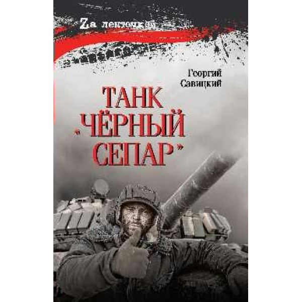 Танк 