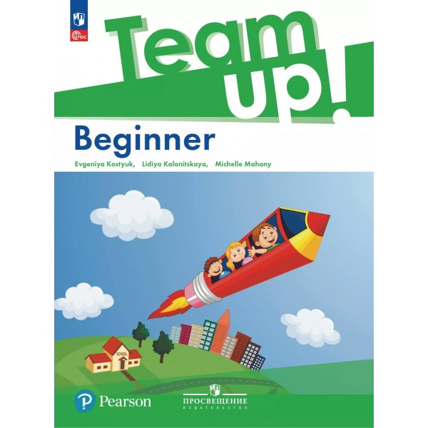 Английский язык. Beginner. Учебное пособие. Костюк Е.В. Просвещение