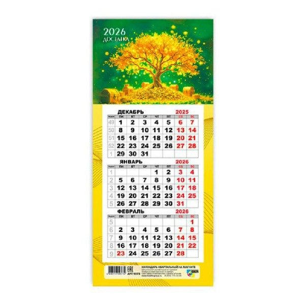 Квадра/Календарь настенный квартальный 3 блочный мини на магните 2026. Денежное дерево 245 х 110/9373/