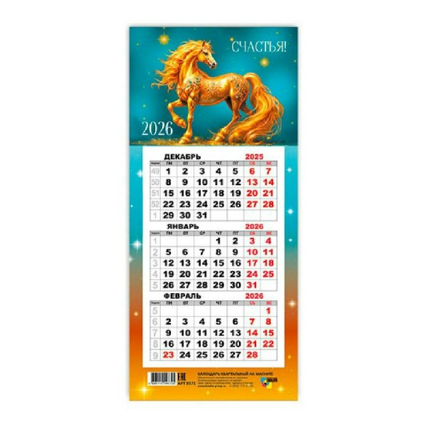 Квадра/Календарь настенный квартальный 3 блочный мини на магните 2026. Символ года 245 х 110/9372/