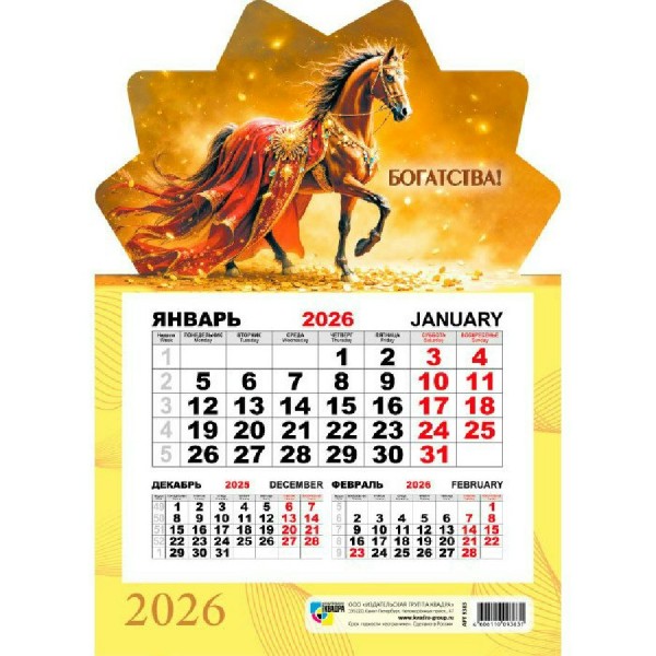 Квадра/Календарь фигурный отрывной на магните 2026. Символ года 148 х 210/9383/