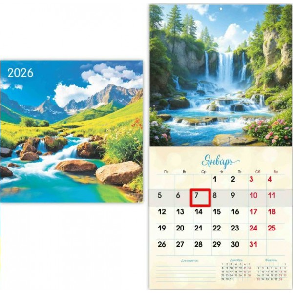 Квадра/Календарь настенный перекидной на скрепке с курсором 2026. Водопады 290 х 290/9764/