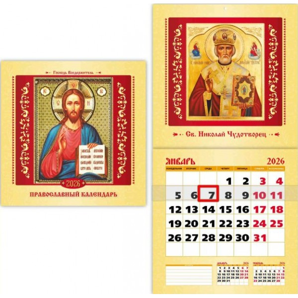 Квадра/Календарь настенный перекидной на скрепке с курсором 2026. Православный 290 х 290/9775/