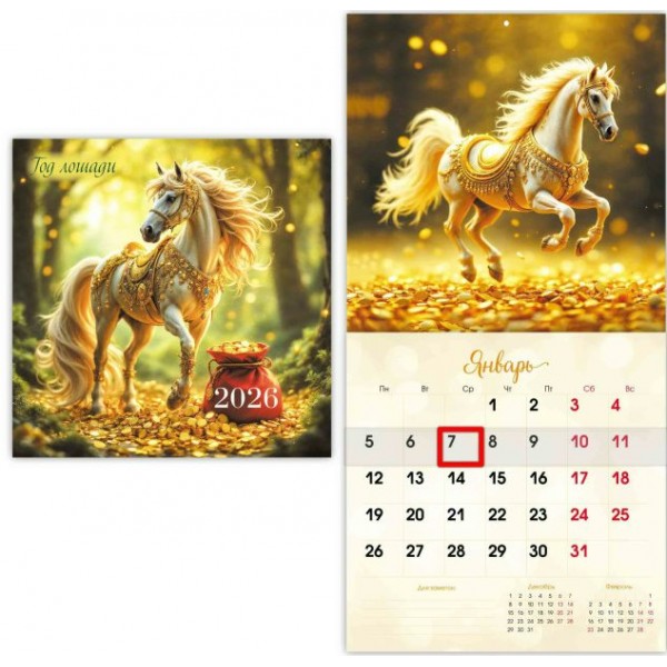 Квадра/Календарь настенный перекидной на скрепке с курсором 2026. Символ года 290 х 290/9774/