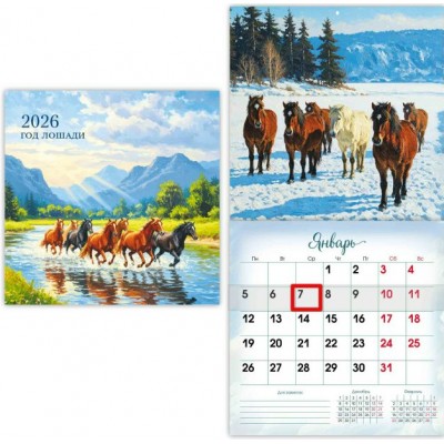 Квадра/Календарь настенный перекидной на скрепке с курсором 2026. Символ года 290 х 290/9771/