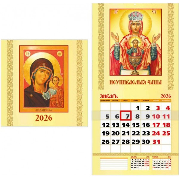 Квадра/Календарь настенный перекидной на скрепке с курсором 2026. Православный 230 х 230/9787/
