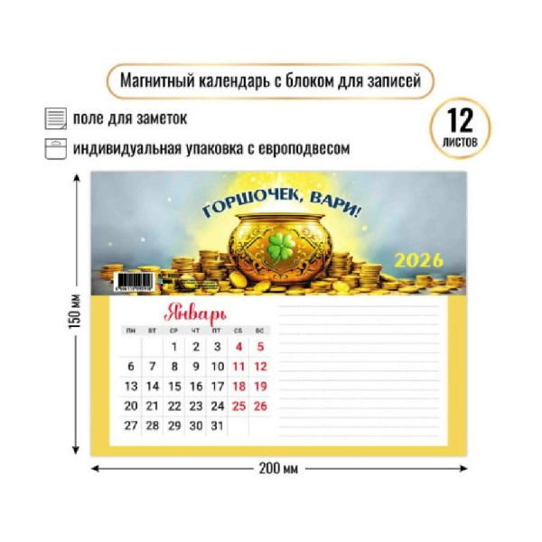 Квадра/Календарь настенный магнитный с блоком для записей 2026. Богатства 200 х 150/9391/