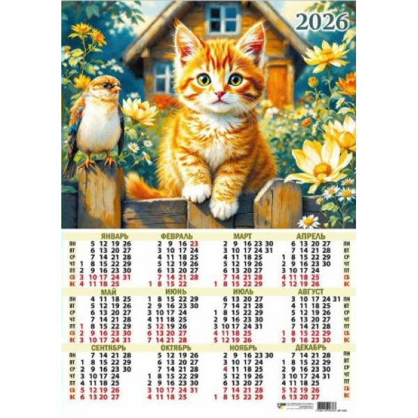 Квадра/Календарь настенный листовой 2026. Котик А3/9660/