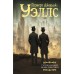 Утопия - модерн. Облик грядущего. Г. Уэллс