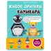 Живое оригами камикара. Волшебные подвижные фигурки от японского мастера. Х. Накамура