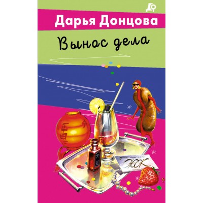Вынос дела. Донцова Д.А.