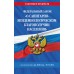 ФЗ О санитарно - эпидемиологическом благополучии населения с изменениями на 2026 год № 52-ФЗ. 