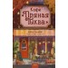 Кафе Пряная тыква. Л. Гилмор
