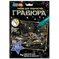 Гравюра-картина золото 18х24 Машина SCRATCHART-GOLD-CAR1 МультиАрт