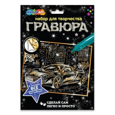 Гравюра-картина золотая 18х24см Машина SCRATCHART-GOLD-CAR1 МультиАрт